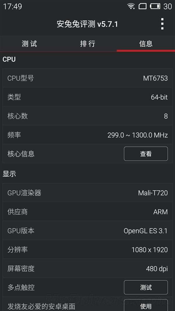 独家：魅蓝Note 2跑分首测！