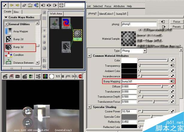 MAYA制作冰块材质 脚本之家 MAYA材质教程