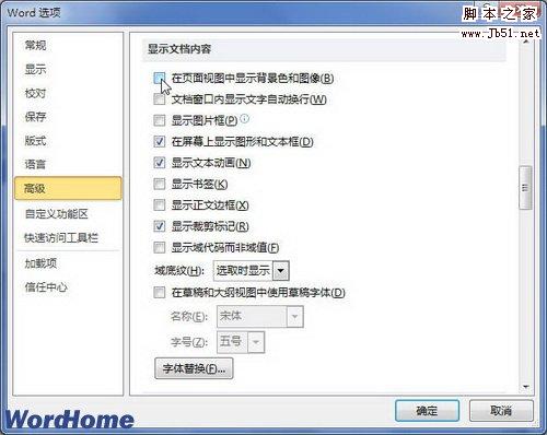 在页面视图中显示背景色和图像