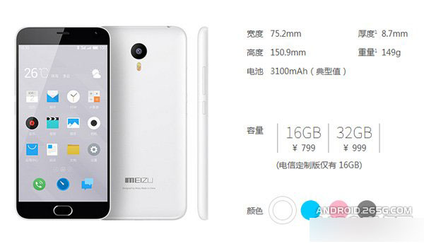 魅蓝Note2电池有多大？