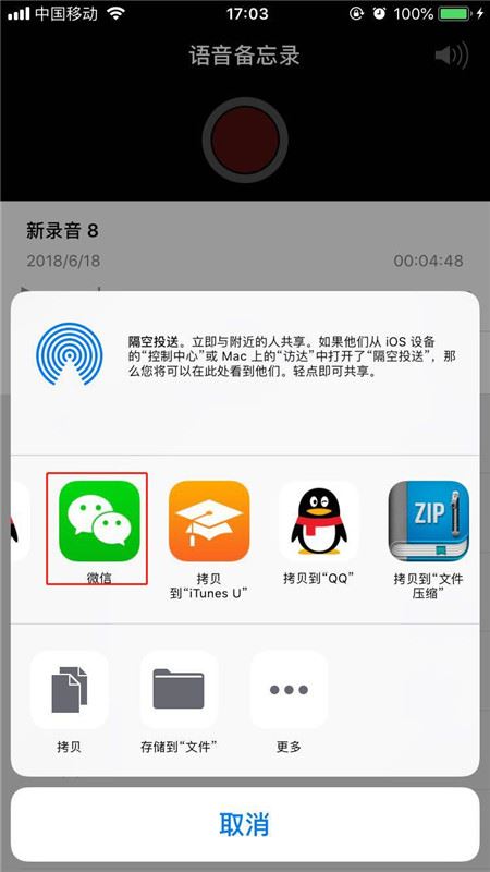 iphone X怎么将录音发给朋友?iphone X录音发给他人教程