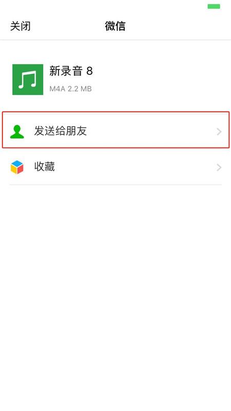 iphone X怎么将录音发给朋友?iphone X录音发给他人教程