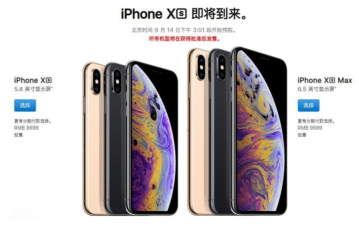 苹果3款新iPhone(XS/XR/XS Max)价格对比:国行、港版、日版买哪个看这就知道了