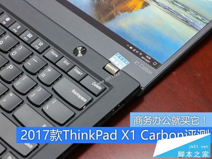 Thinkpad x1 carbon 2017值得买吗?2017款ThinkPad X1 Carbon笔记本全面评测图解