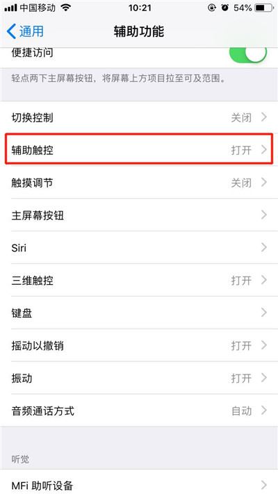 iPhone XS怎么截图/截屏?iPhone XS两种截图方法