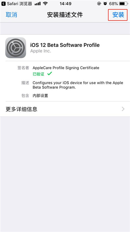 ios12描述文件怎么安装?IOS12安装描述文件教程