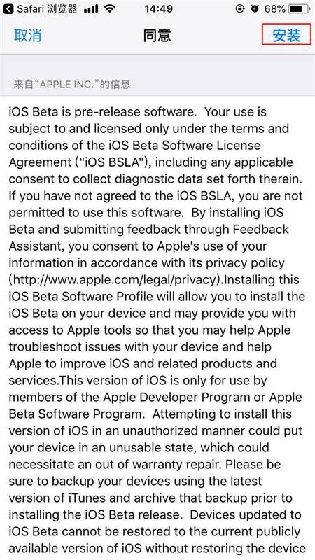 ios12描述文件怎么安装?IOS12安装描述文件教程