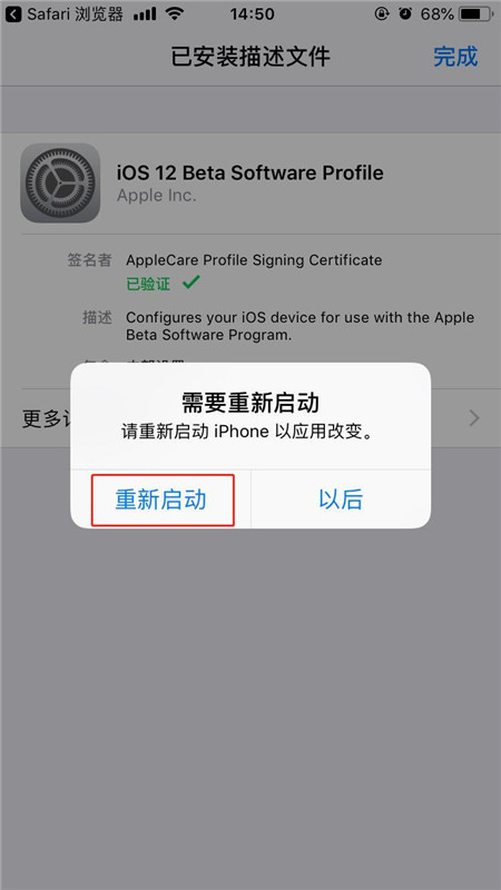 ios12描述文件怎么安装?IOS12安装描述文件教程