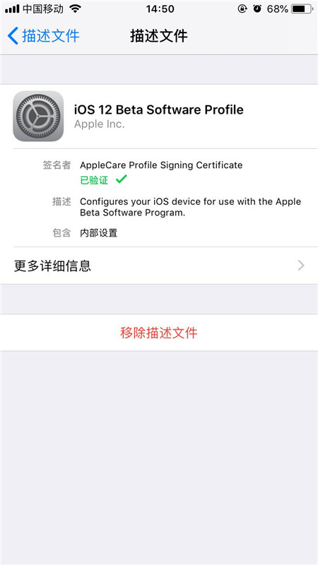 ios12描述文件怎么安装?IOS12安装描述文件教程