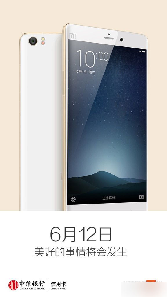 小米顶配版能分期了 用中信信用卡可免息