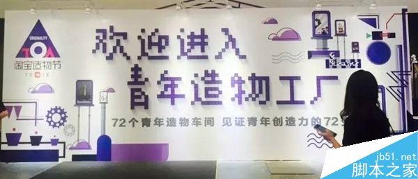 淘宝造物节是个啥?进去逛了一圈我全明白了