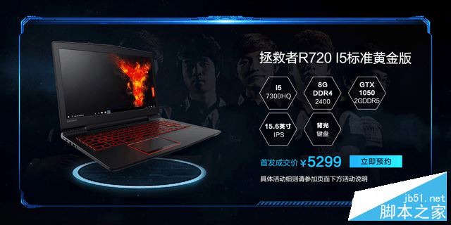 1050Ti游戏本不足六千元 联想全新拯救者