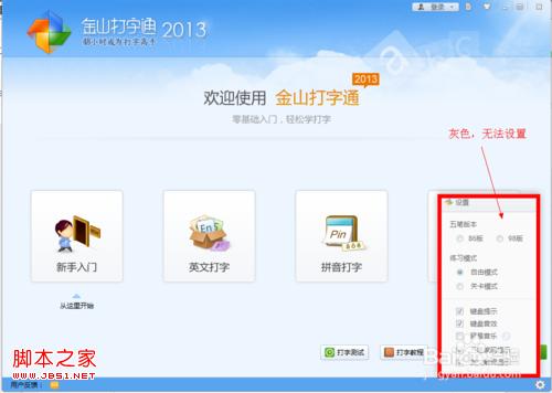 如何单机使用金山打字通2013