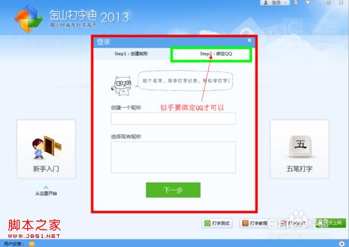 如何单机使用金山打字通2013