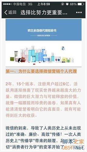 揭秘:朋友圈微商是如何月入上万的
