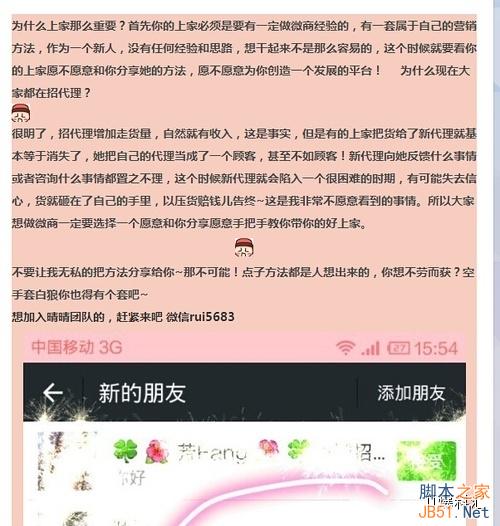 揭秘:朋友圈微商是如何月入上万的