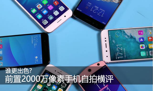 oppor11和华为nova2plus/金立s10/vivox9plus/iphone7/美图M8哪个拍照好？