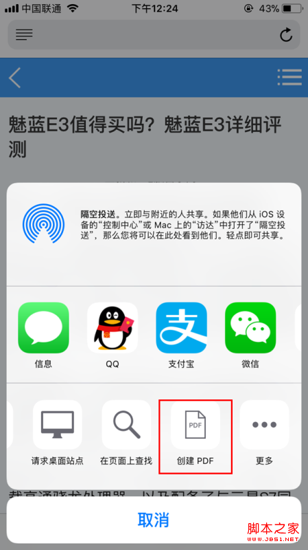 iPhone技巧:如何在iPhone上将网页转为PDF保存