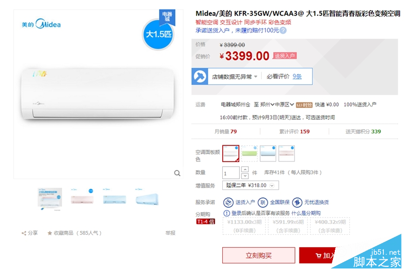 小米美的i青春空调体验:真的智能吗?