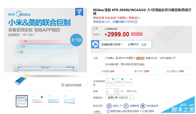 小米美的i青春空调体验:真的智能吗?