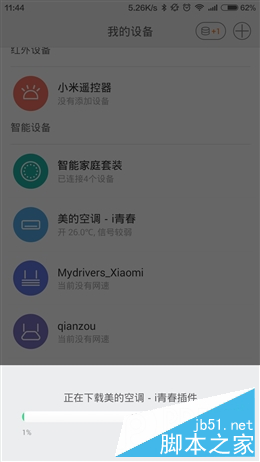 小米美的i青春空调体验:真的智能吗?