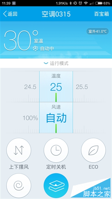 小米美的i青春空调体验:真的智能吗?