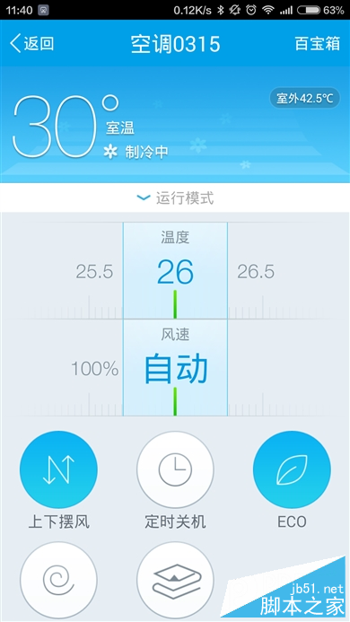 小米美的i青春空调体验:真的智能吗?
