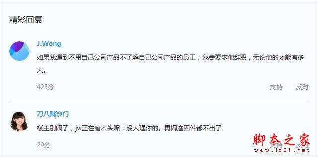 为什么小米员工会使用魅族手机？