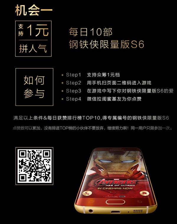 丧心病狂！三星钢铁侠限量版S6 edge拍出56万天价！