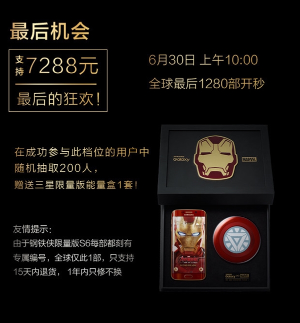丧心病狂！三星钢铁侠限量版S6 edge拍出56万天价！