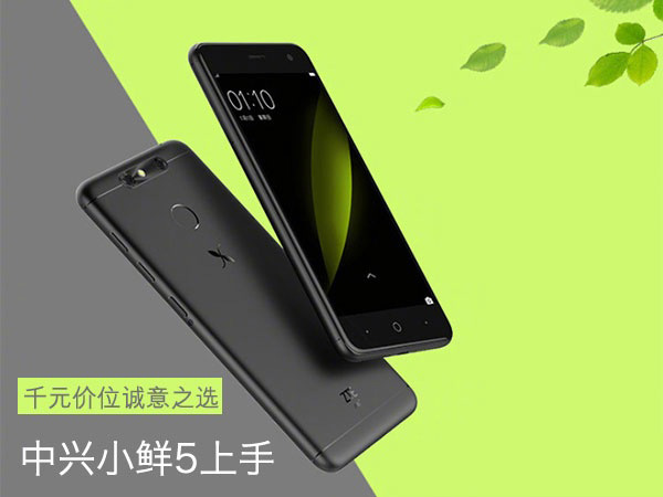 中兴小鲜5好不好用？兴小鲜5手机优缺点全面深度评测图解