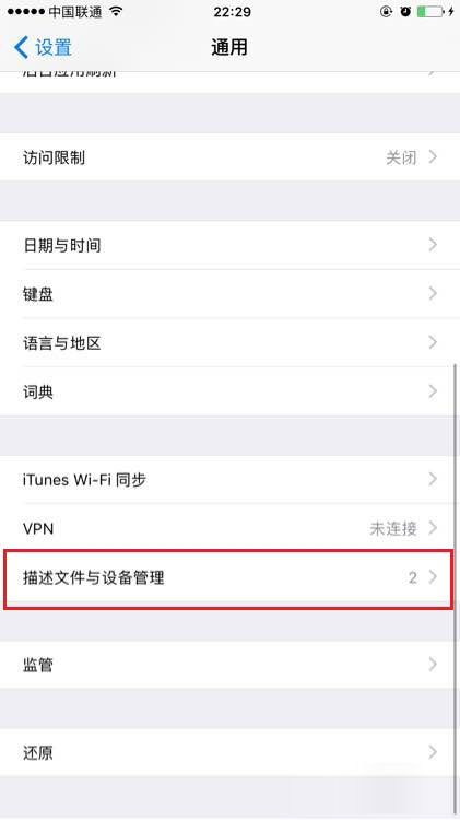 描述文件可以删除吗?iOS12描述文件删除方法