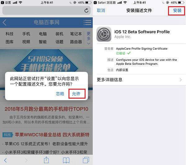 描述文件可以删除吗?iOS12描述文件删除方法