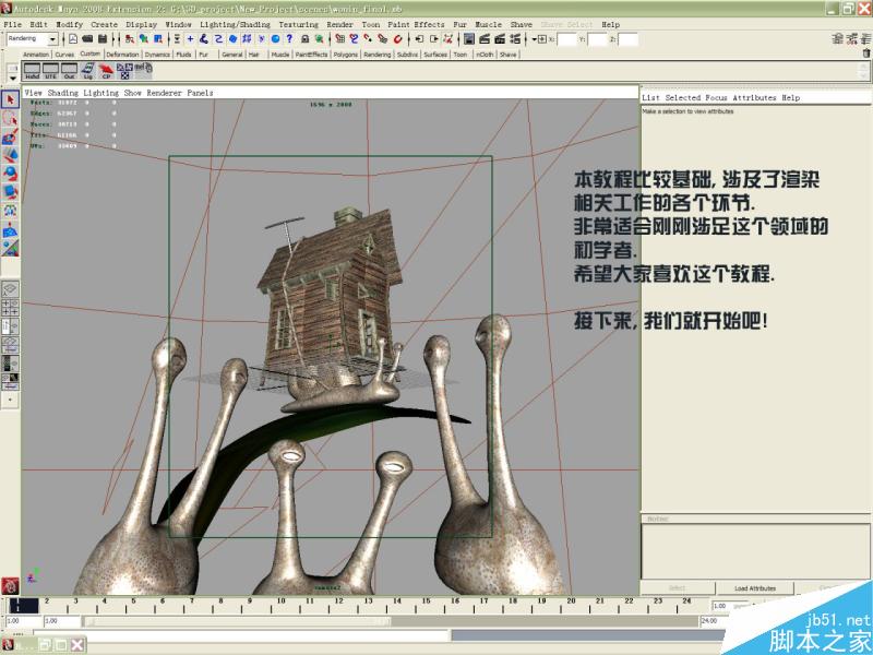 MAYA打造蜗牛小屋场景 脚本之家 MAYA材质教程