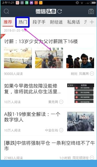 微信头条新闻在哪里？微信头条新闻怎么看？微信头条新闻查看方法[多图]图片1