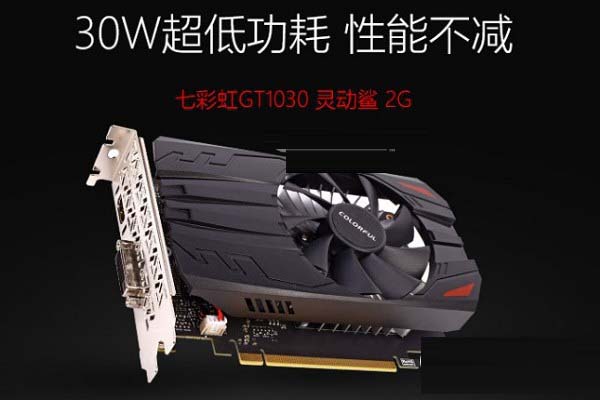 GTX1030显卡性能如何?GTX1030显卡相当于