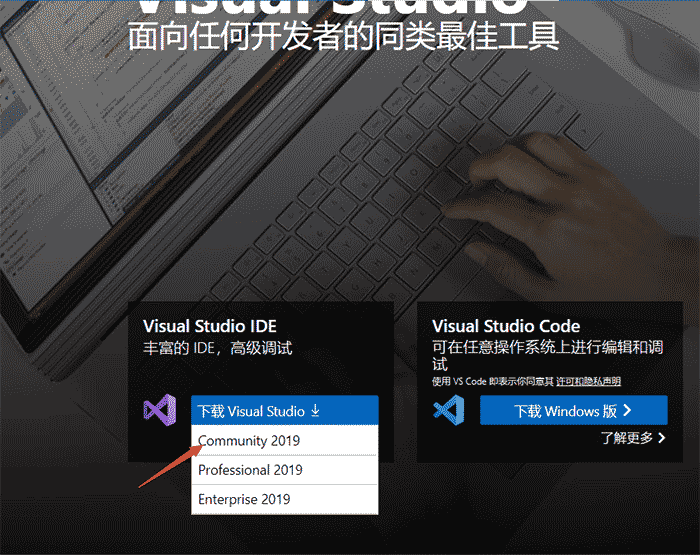 visual studio 2019的安装以及使用