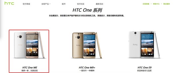 指纹识别+2K屏 HTC One ME低调现身官网