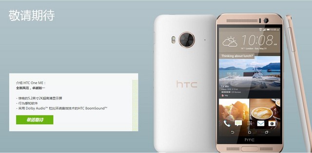 指纹识别+2K屏 HTC One ME低调现身官网