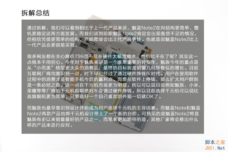 799元做工缩水没？魅蓝Note 2真机拆解