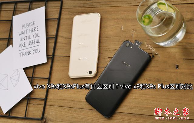 vivo X9sPlus和X9S有什么区别？vivo x9s和X9s Plus不同点全面汇总评测