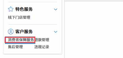 淘宝账期保障开通步骤1