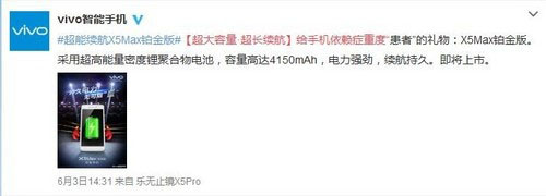 配4150mAh电池 vivo X5Max铂金版来袭 
