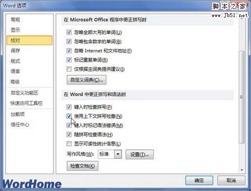 使用上下文拼写检查