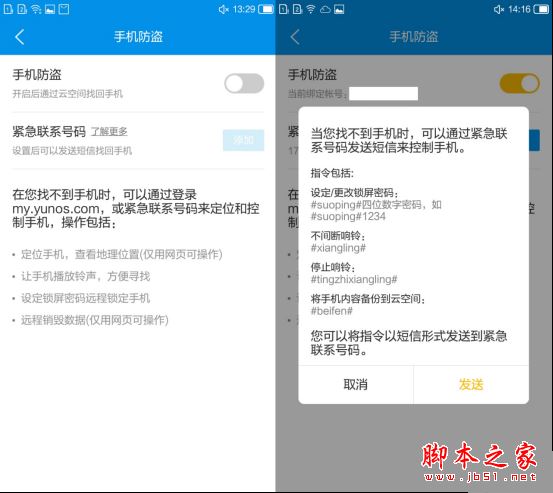 手机防盗 手机防盗