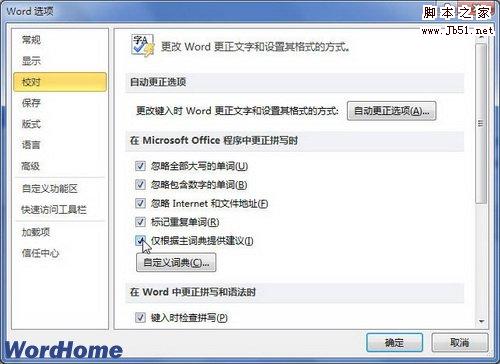 仅根据主词典提供建议