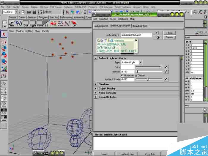 MAYA灯光模拟 MAYA灯光详细教程 脚本之家 MAYA材质灯光