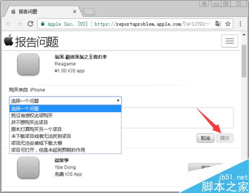 App Store怎么退款?App Store2018最新退款流程详解