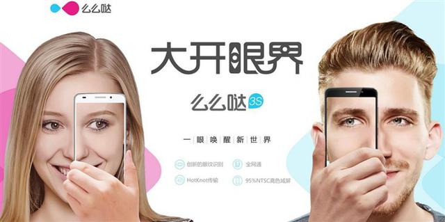重新定义千元机 799元么么哒3S开售！