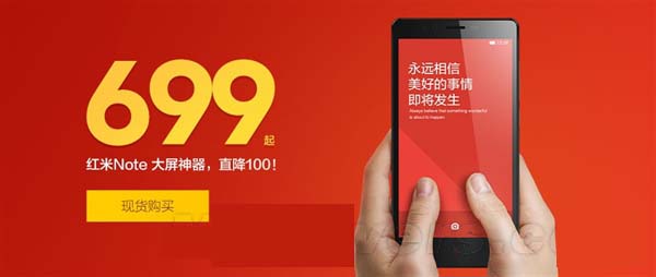 红米Note降价！太给力了